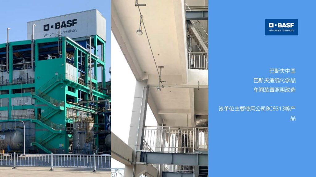 BASF China: Paper-Chemicals Workshop Lighting Retrofit — original TORMIN project archive
