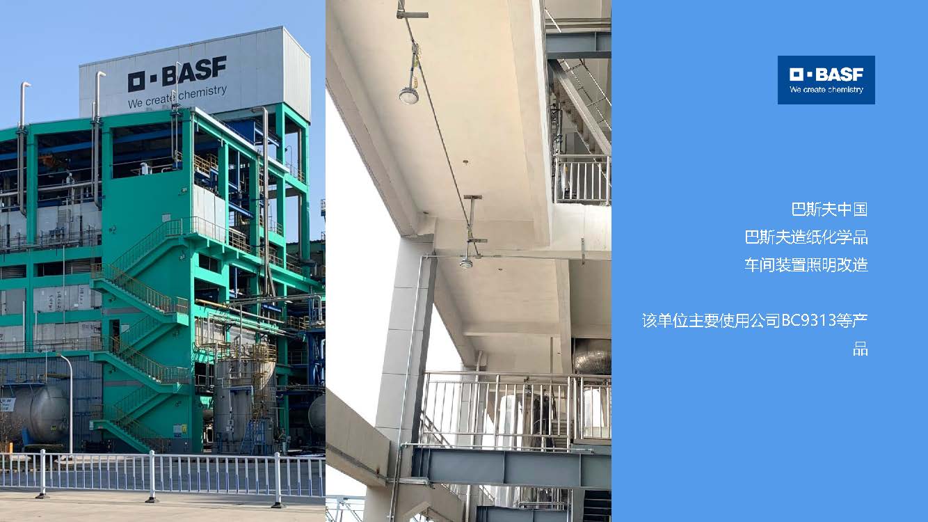 BASF China: Paper-Chemicals Workshop Lighting Retrofit — original TORMIN project archive