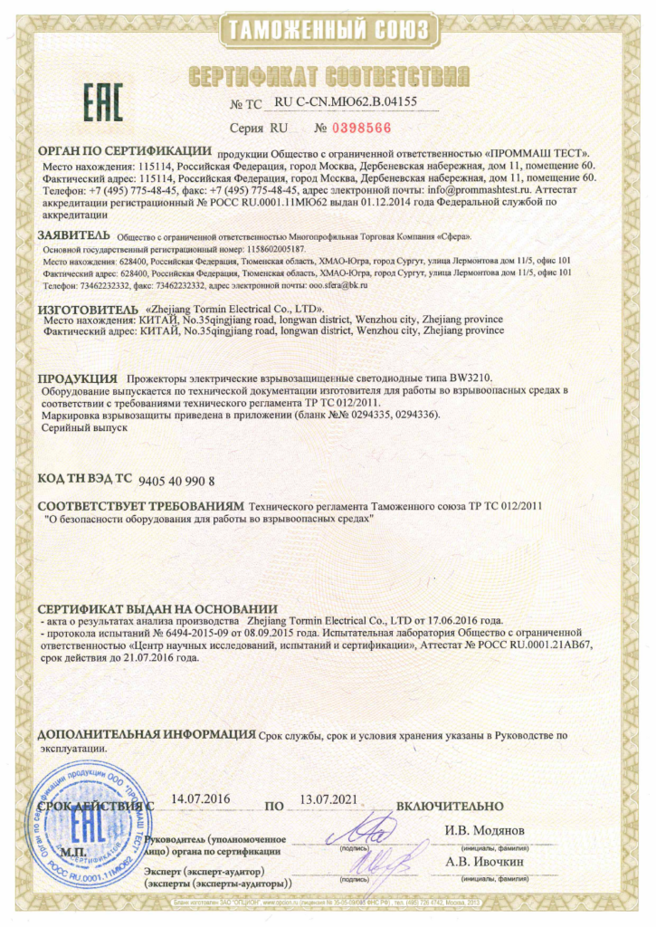 BW3210 — EAC — Historical — ТС RU C-CN.МЮ62.В.04155 — first-page preview; open the complete PDF for all pages.