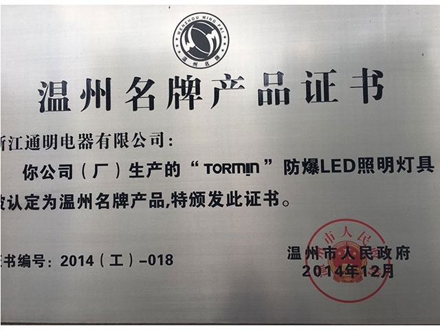 Wenzhou Famous-Brand Product — 2014 — original archive image