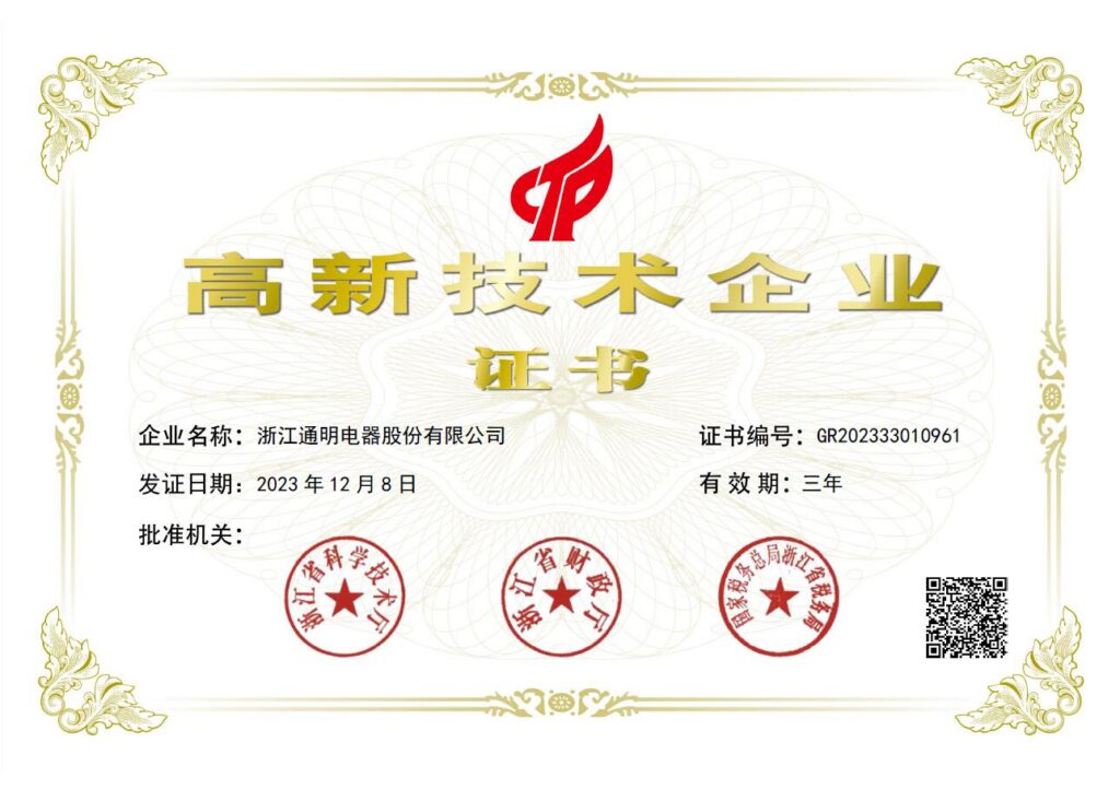 High-Tech Enterprise Certificate — original archive image