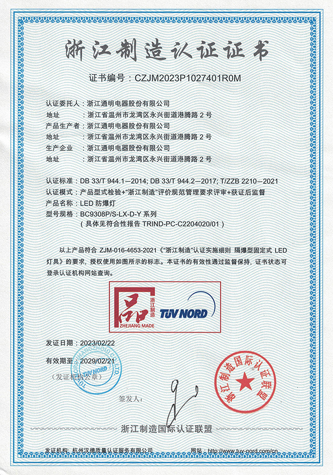 Zhejiang Made — LED Explosion-Proof Lighting — original archive image