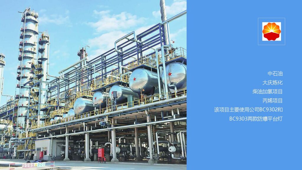 Daqing Refining & Chemical: Process-Area Lighting — original TORMIN project archive