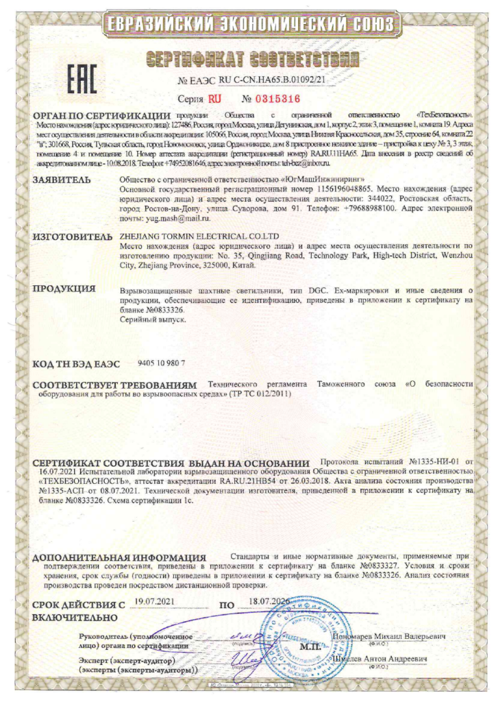 DGC — EAC — Historical — ЕАЭС RU C-CN.НА65.В.01092/21 — first-page preview; open the complete PDF for all pages.