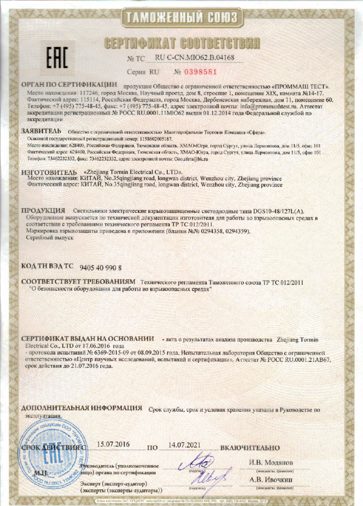 DGS10–48/127L(A) — EAC — Historical — ТС RU C-CN.МЮ62.В.04168 — first-page preview; open the complete PDF for all pages.