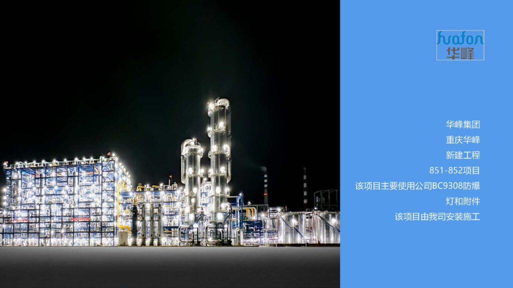 Chongqing Huafeng: 851–852 Project Lighting and Installation — original TORMIN project archive