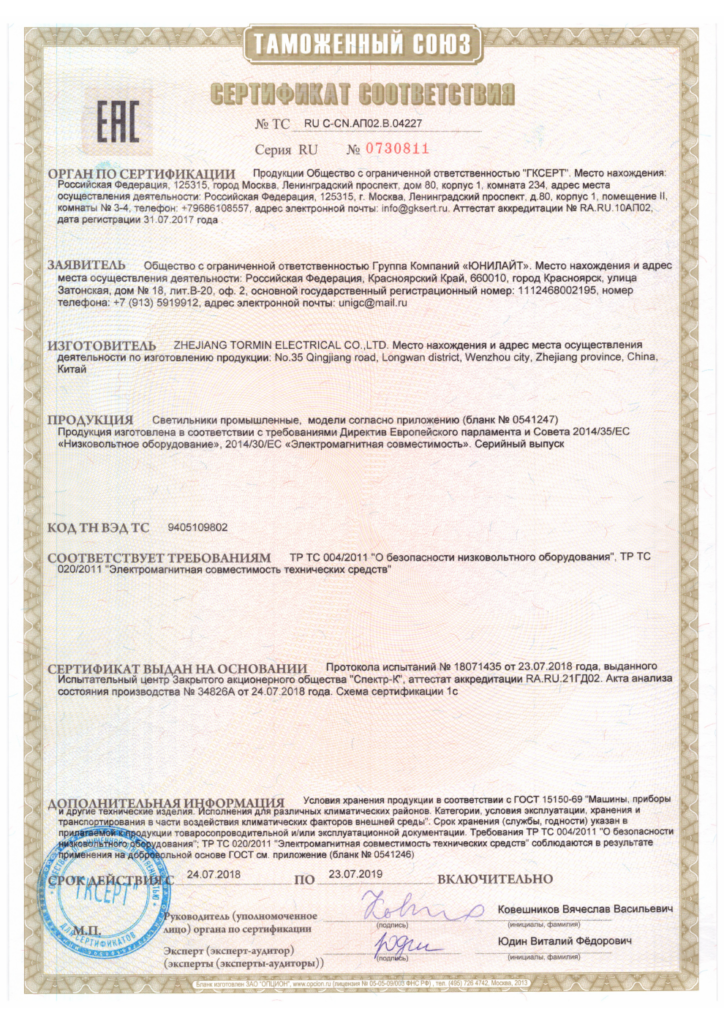 Industrial luminaires — EAC — Historical — ТС RU C-CN.АП02.В.04227 — first-page preview; open the complete PDF for all pages.