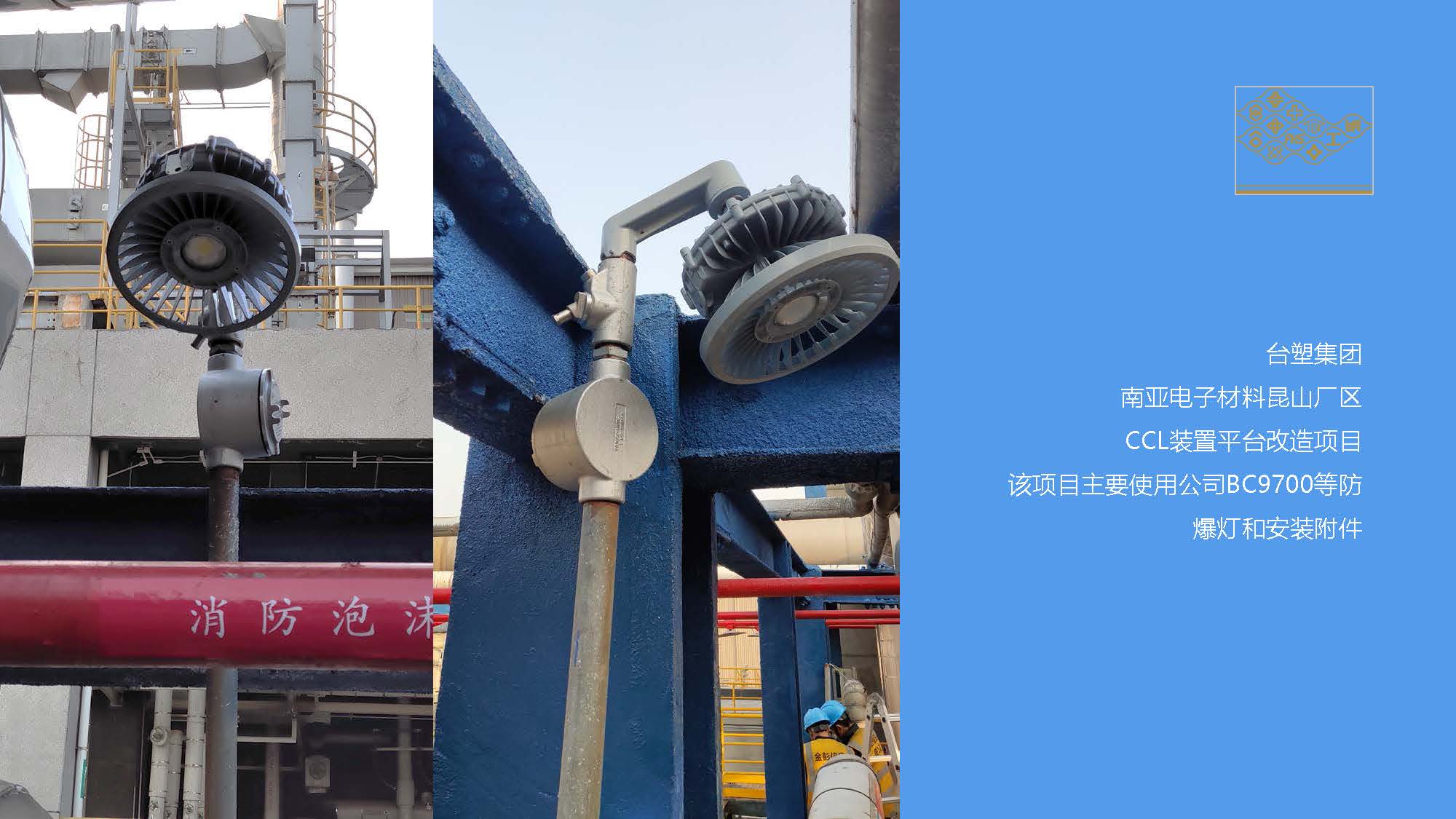 Nan Ya Kunshan: CCL Platform Lighting Retrofit — original TORMIN project archive